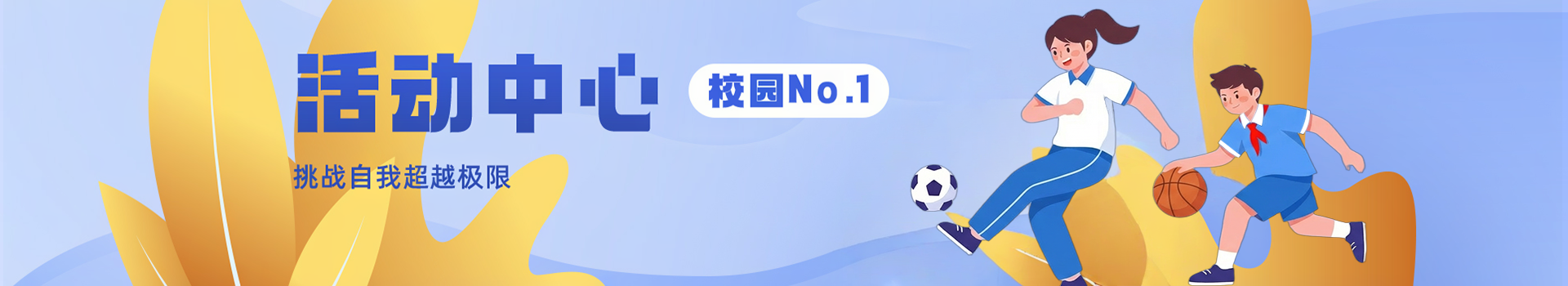 活动中心