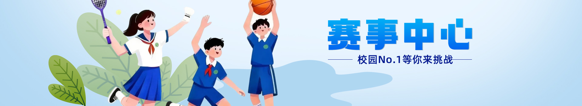 赛事中心